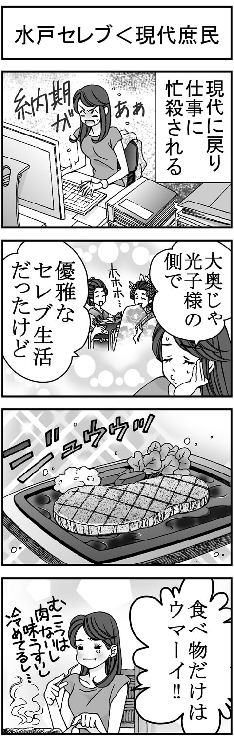 My roots　4コマ（１）